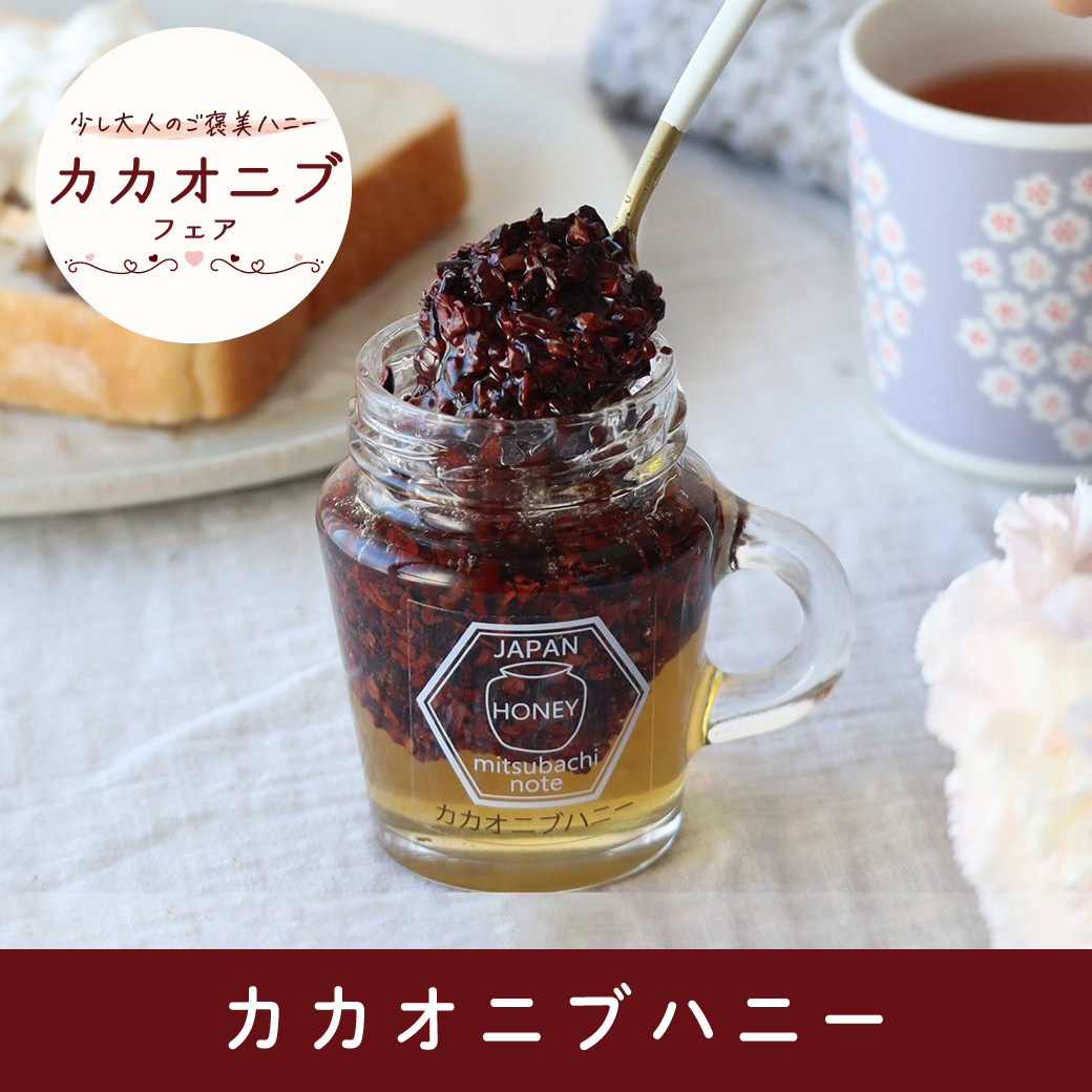 カカオニブフェア