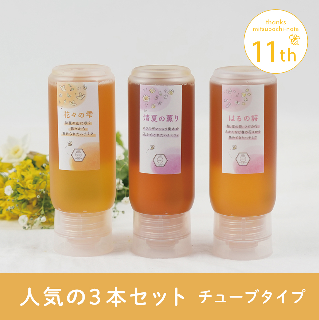 周年祭 3本セット 人気