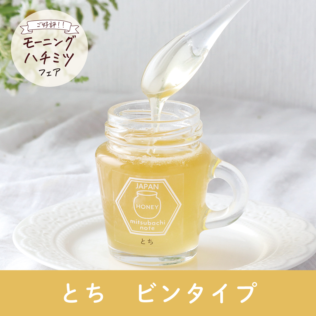 数量限定】とち 瓶タイプ みつばちのーと