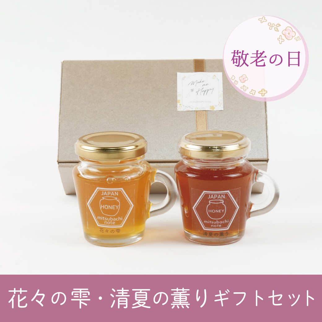 敬老の日 花々と清夏の薫り