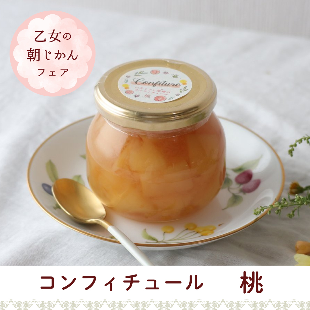 桃のコンフィチュール