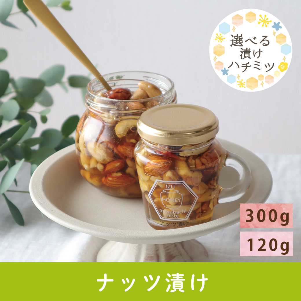 2026年5月 選べるハチミツ漬けCP ナッツ漬け