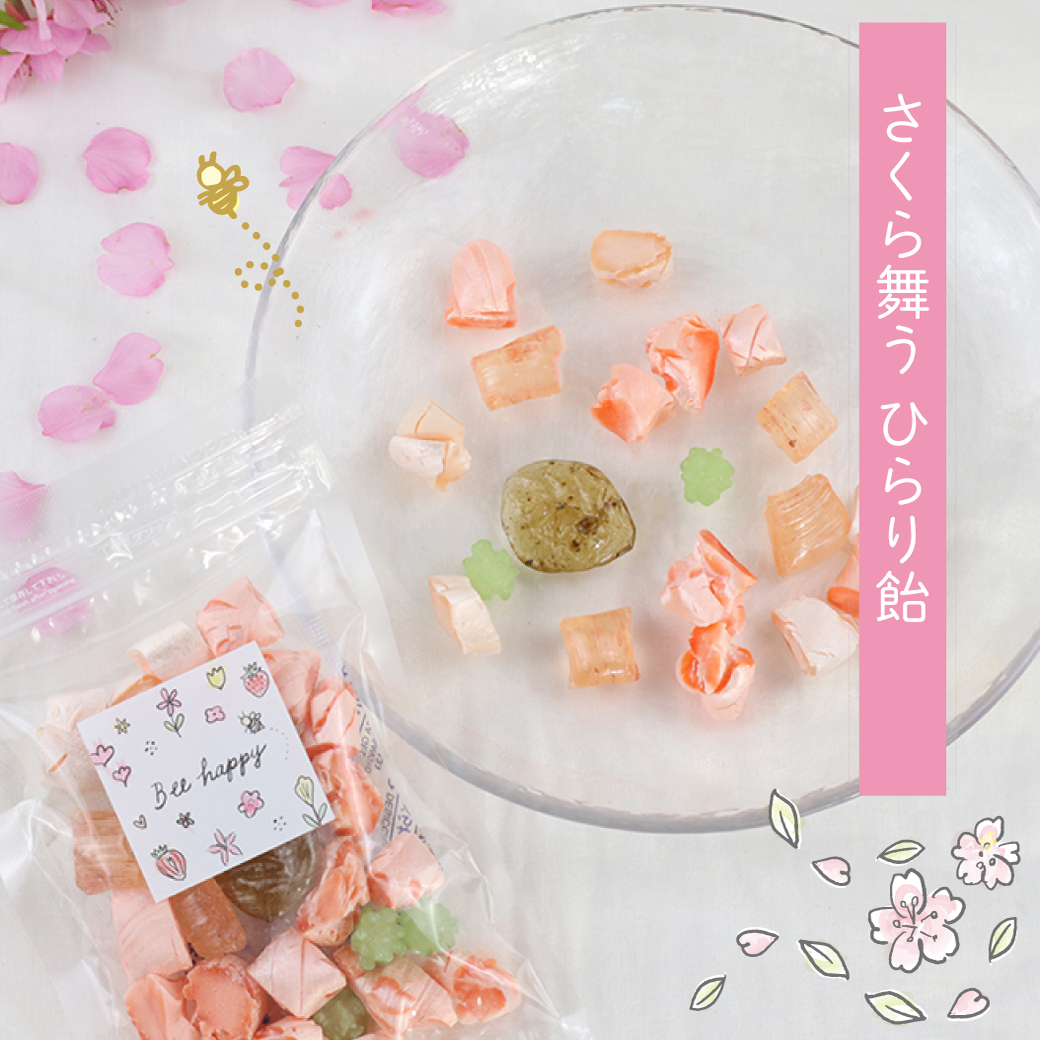 さくら舞う ひらり飴