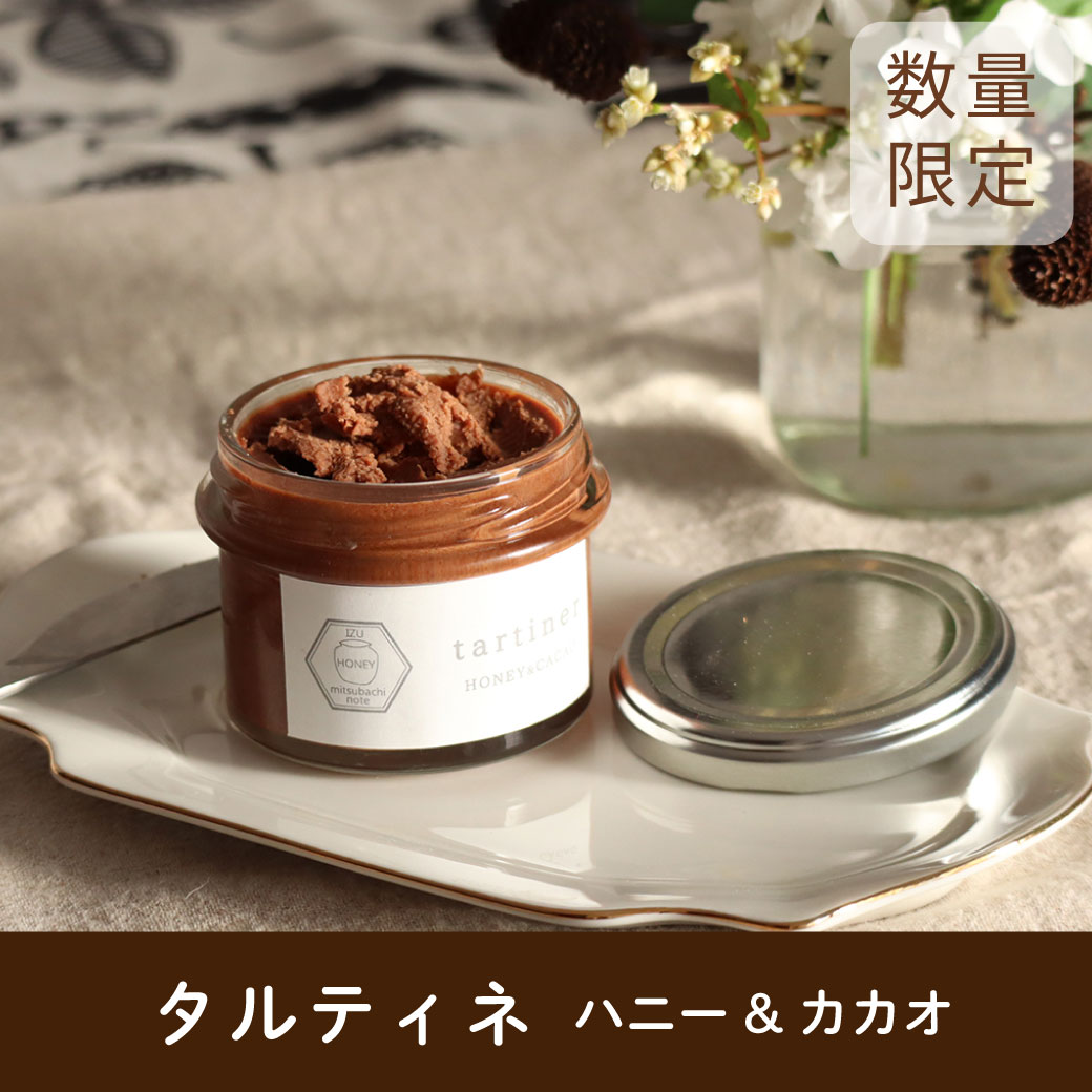 再入荷】タルティネ ハニー＆カカオ ※数量限定 みつばちのーと