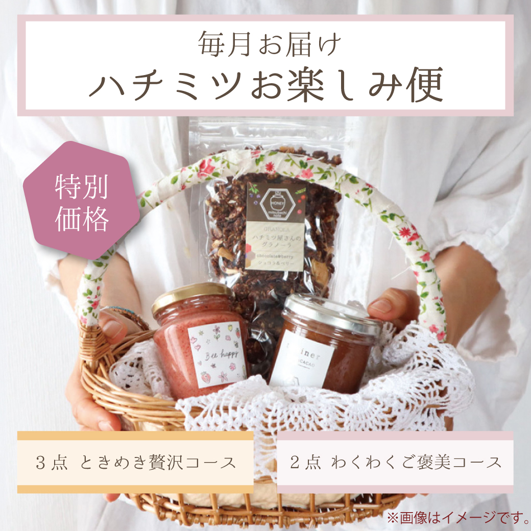 お楽しみ便