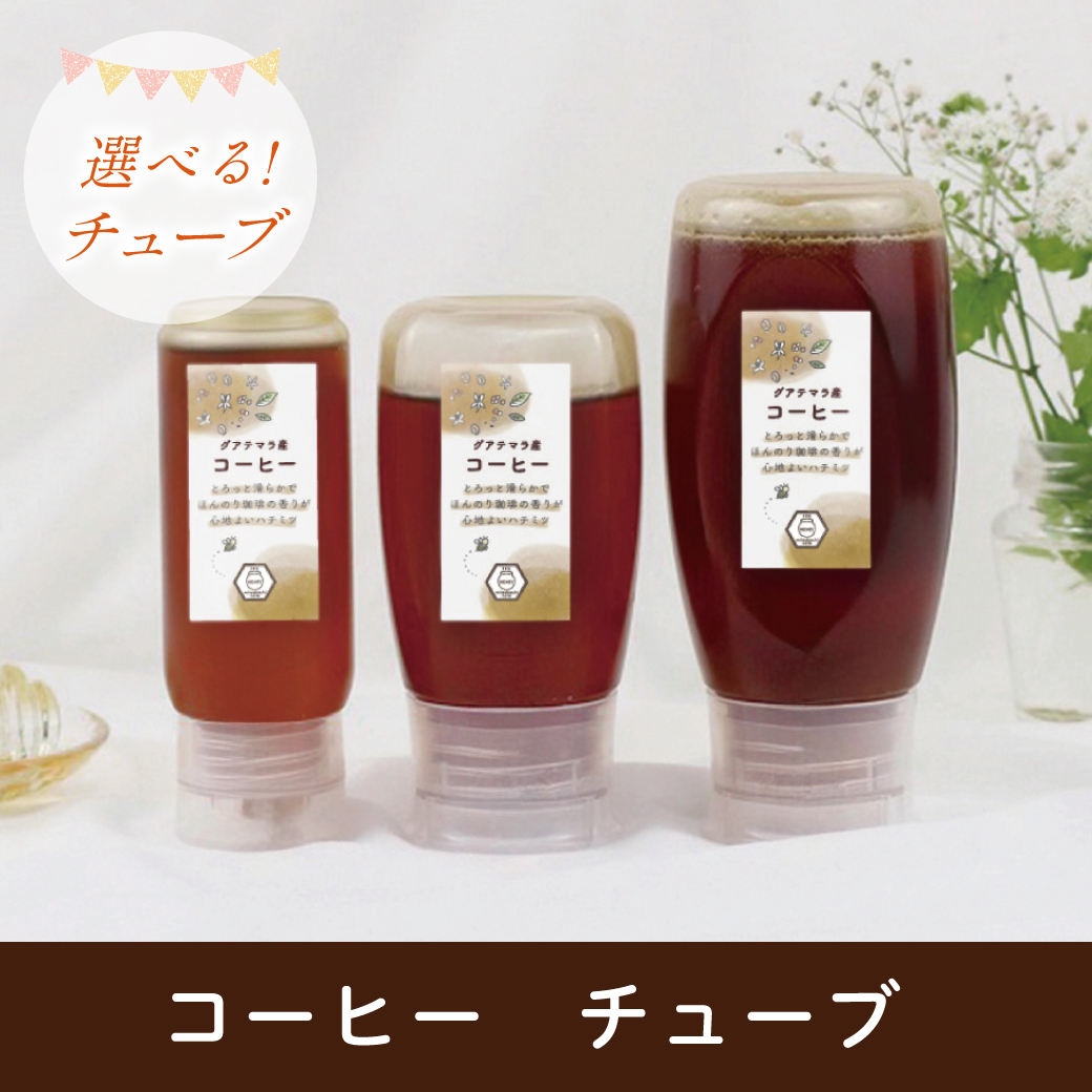選べるチューブCP コーヒー