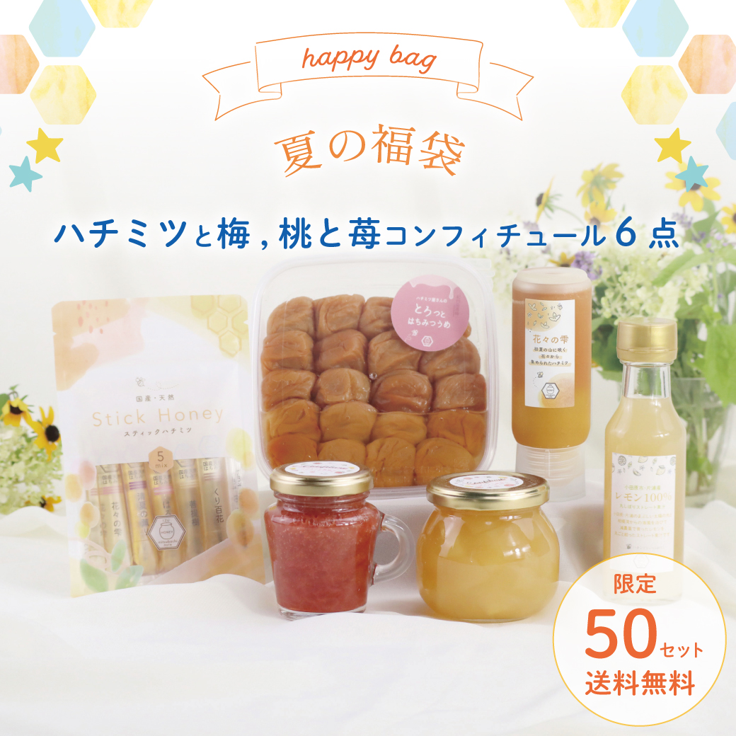 ハチミツ福袋01 トップ