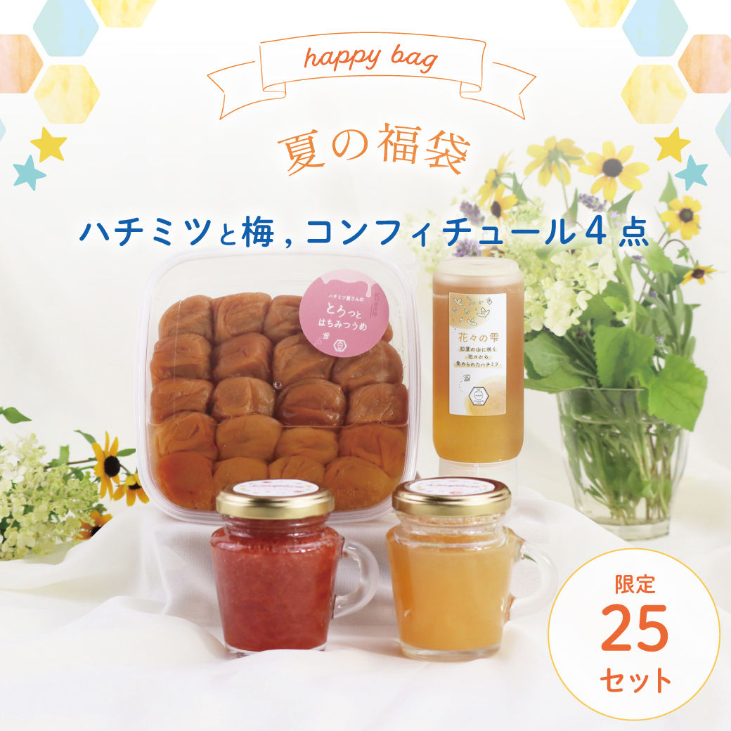 ハチミツ福袋02 2026
