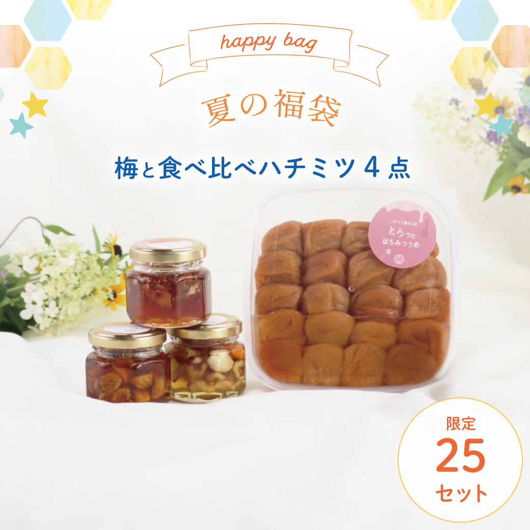 ハチミツ福袋 03 2026