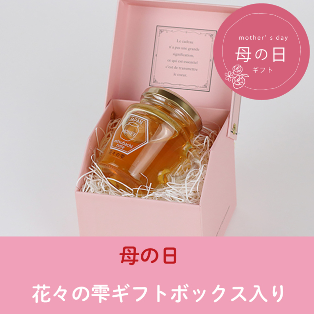 2026母の日 花々の雫