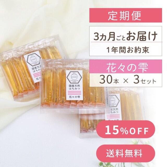 定期便 みつばちのーと