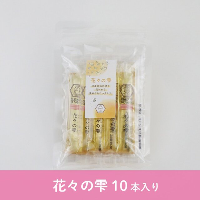 スティックハチミツ　花々の雫