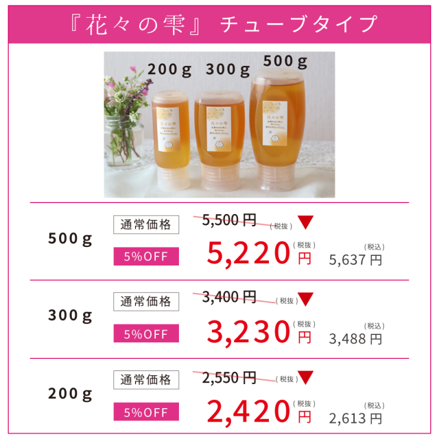 2026年 新蜜 花々の雫
