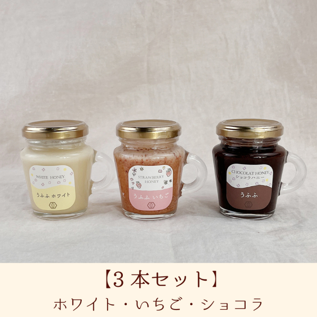 うふふ3本セット