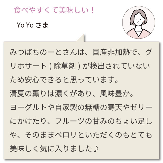清夏の薫り新蜜キャンペーン　2024年9月