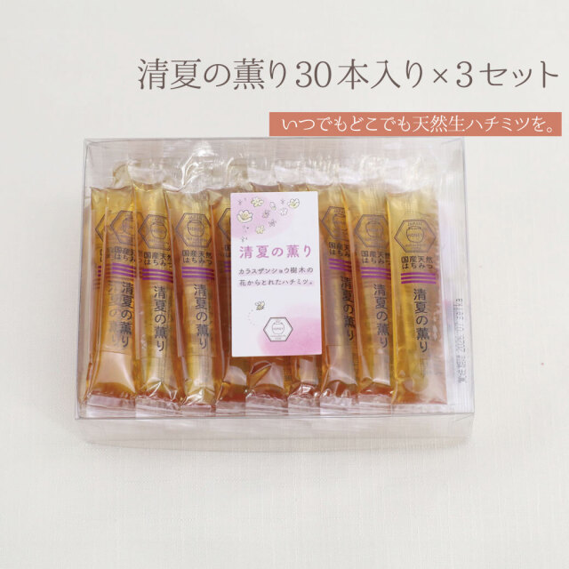 清夏の薫り　スティックハチミツ