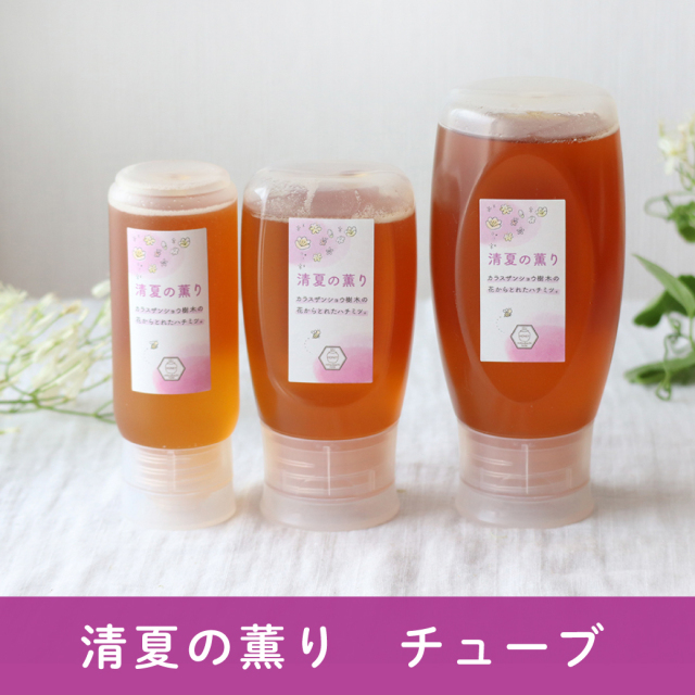 清夏の薫り チューブ