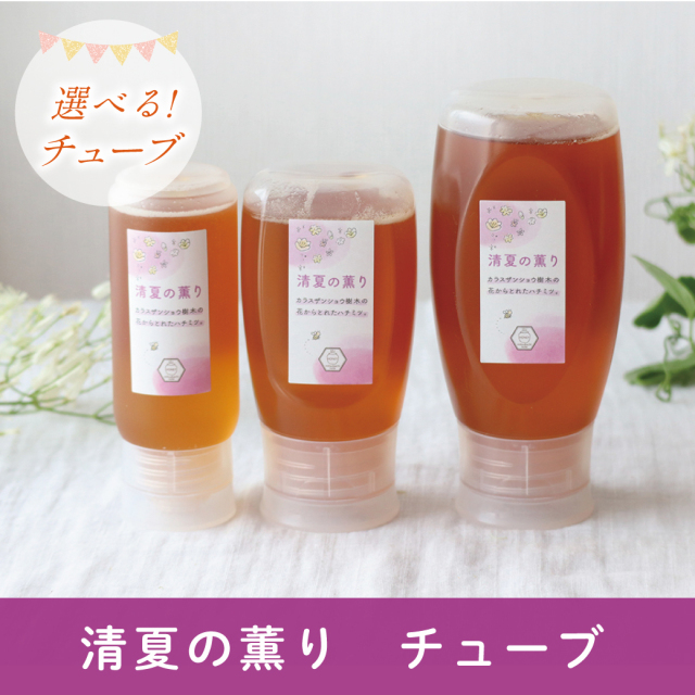 選べるチューブ 202507 清夏の薫り