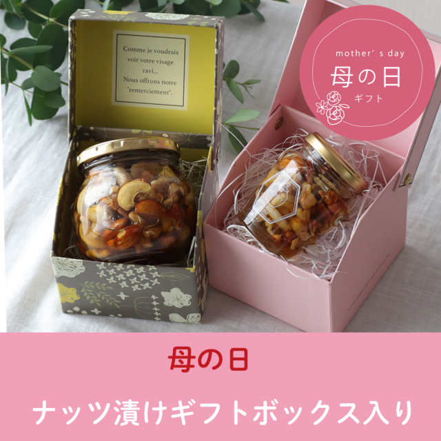 ナッツ漬け みつばちのーと