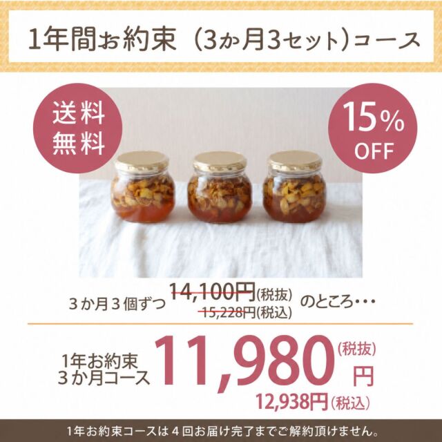 いちじく定期便 1年お約束 価格表