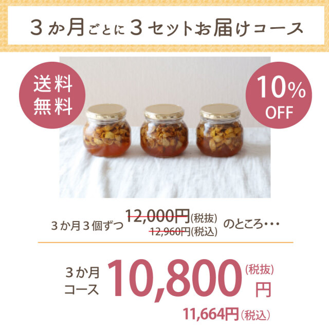 いちじく漬け　定期便