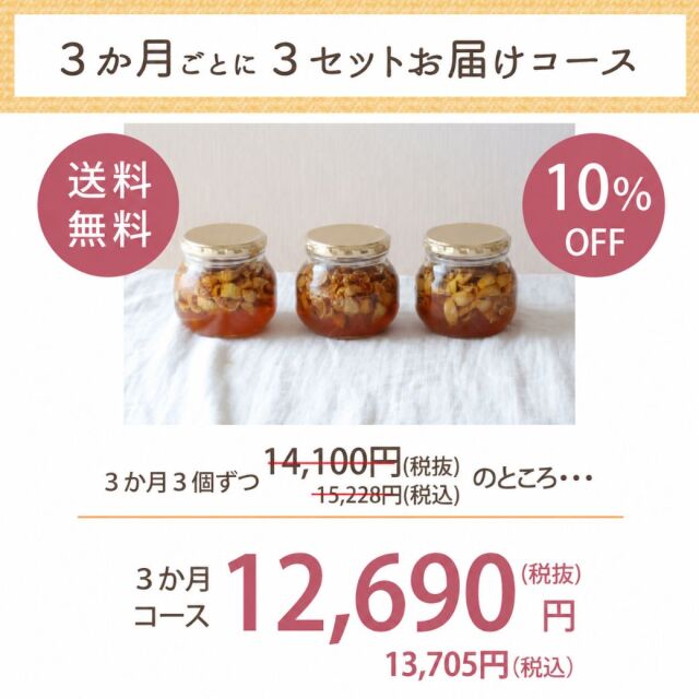 いちじく定期便 3か月毎 価格表