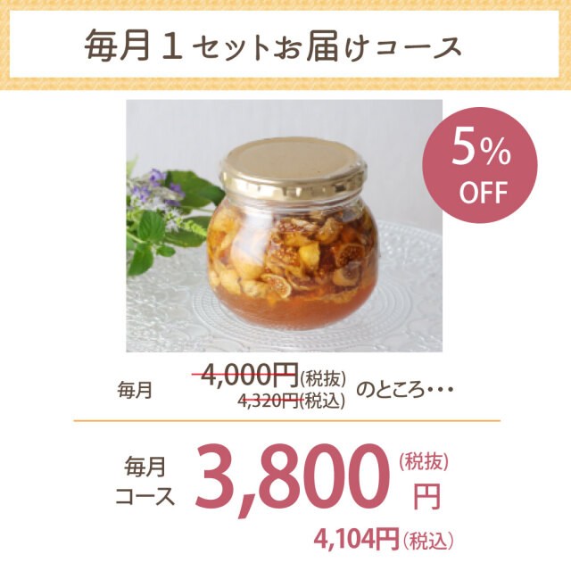 いちじく漬け　定期便