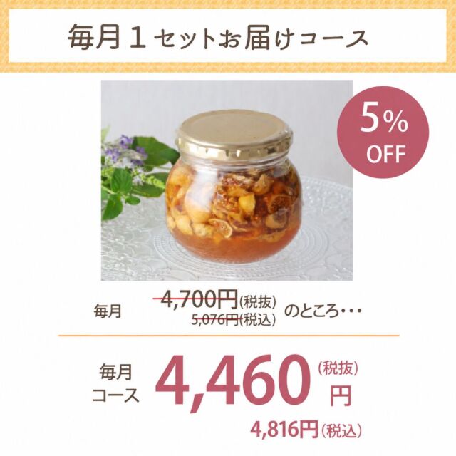 いちじく定期便 毎月 価格表