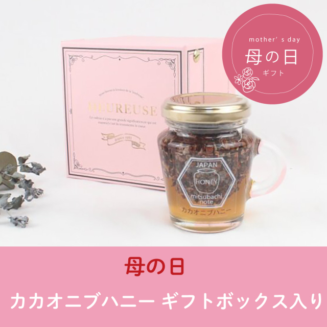 2026母の日 カカオニブ