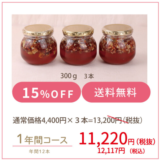 いちごハニー　定期便