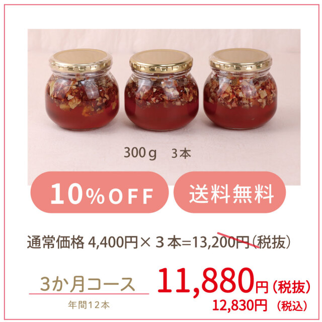 いちごハニー　定期便