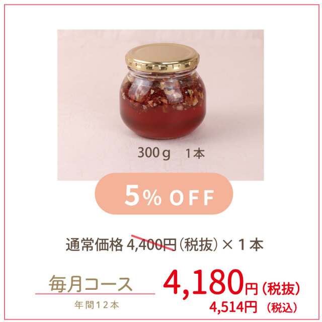 いちごハニー　定期便