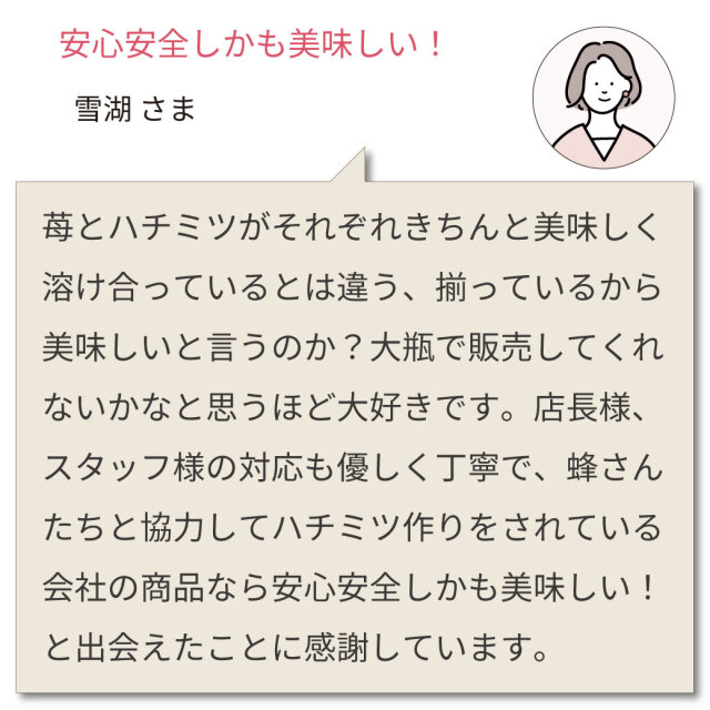 いちごハニーキャンペーン　2024年10月