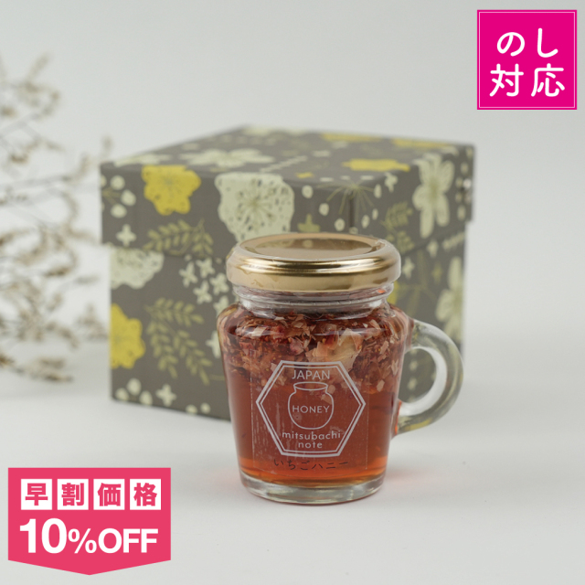 いちごハニー ギフトボックス 早割