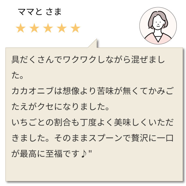 いちごカカオニブ 2023年3月CP