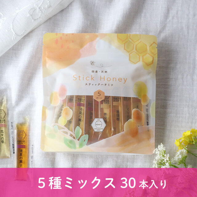 5種スティックハチミツ　2024年5月