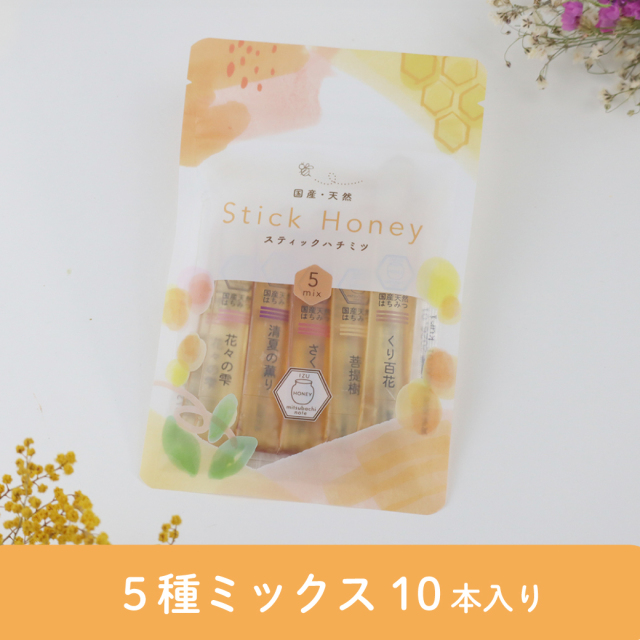 5種スティックハチミツ　2024年5月