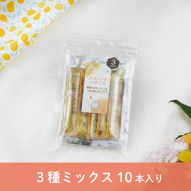 3種スティック（花・さくら・くり）