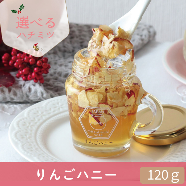 2025選べるハチミツ りんごハニー