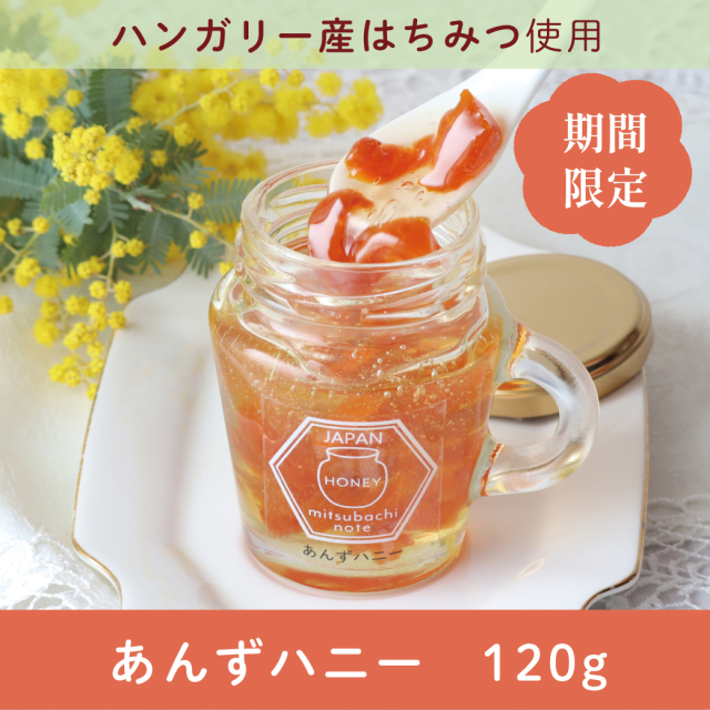 あんずハニーCP