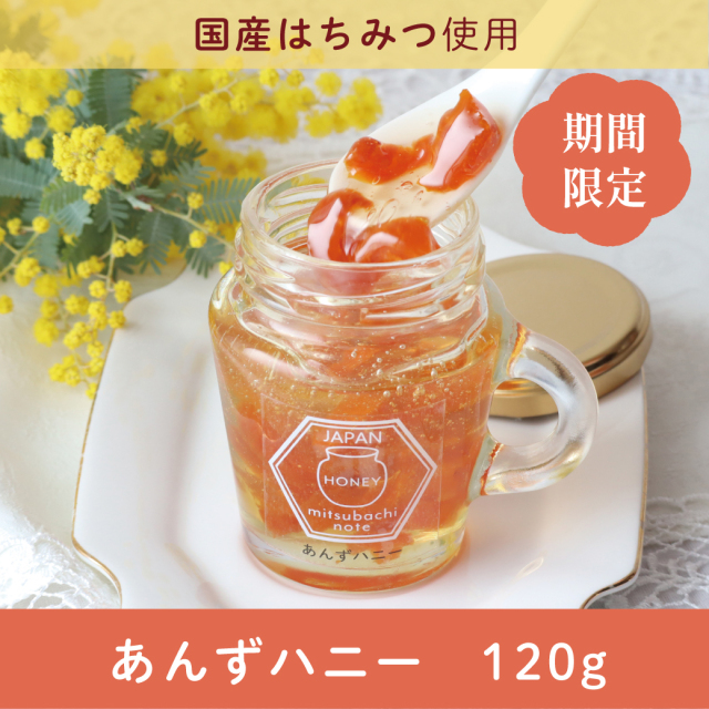 あんずハニーCP
