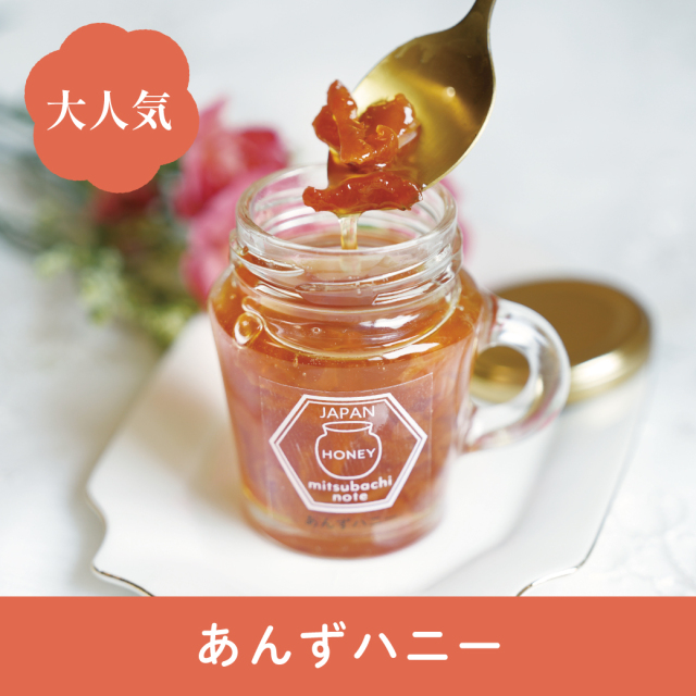 あんずハニーキャンペーン
