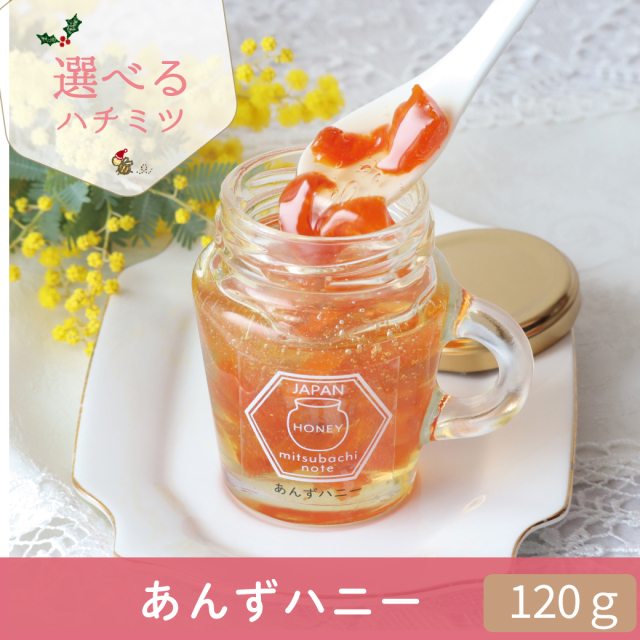 2025選べるハチミツ  あんずハニー