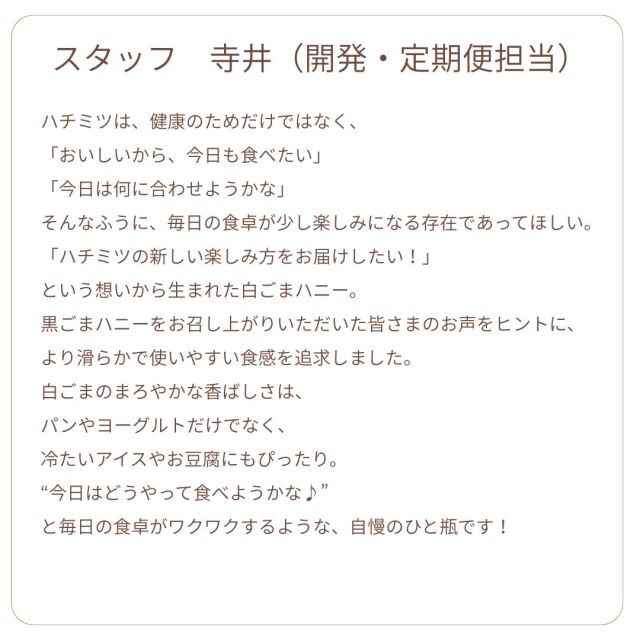 白ごまハニー