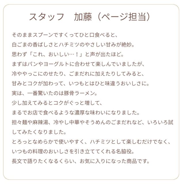 白ごまハニー