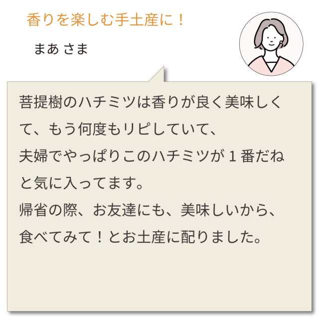 菩提樹キャンペーン　2024年10月