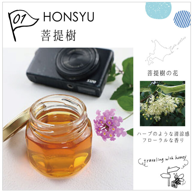 菩提樹70g　2024年10月