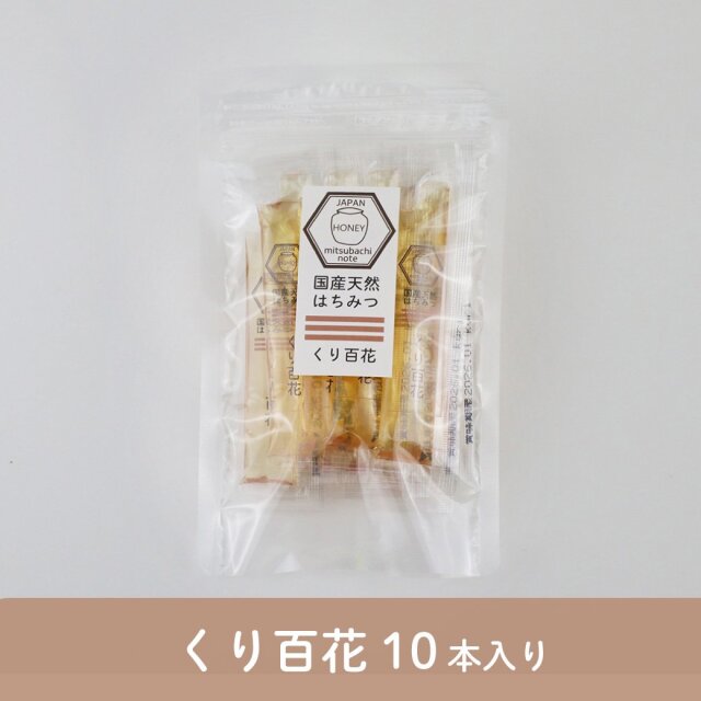 みつばちゆっち♪ページ スティックハチミツ 10本入 単品(全5種類) みつばちのーと