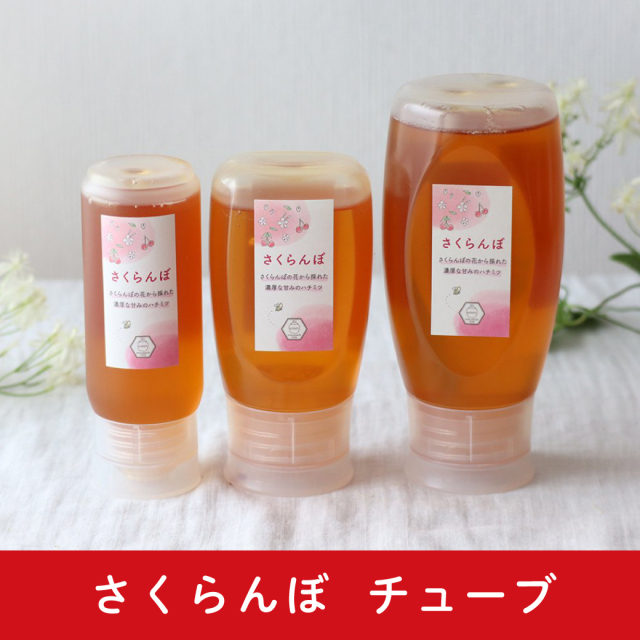 さくらんぼ チューブ