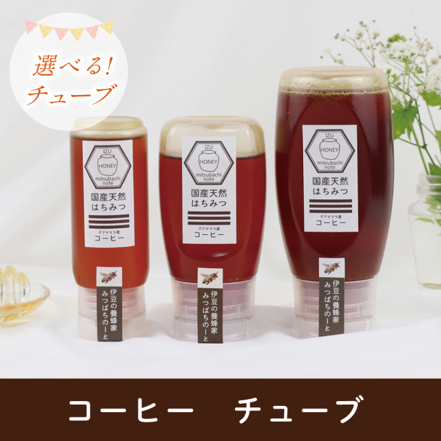 選べるチューブ 202507 コーヒー